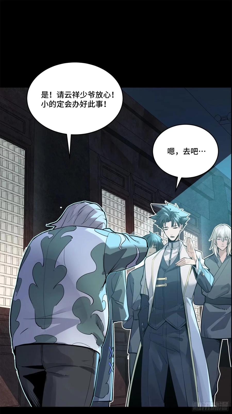 星甲魂将传 108 大局为先 第37页