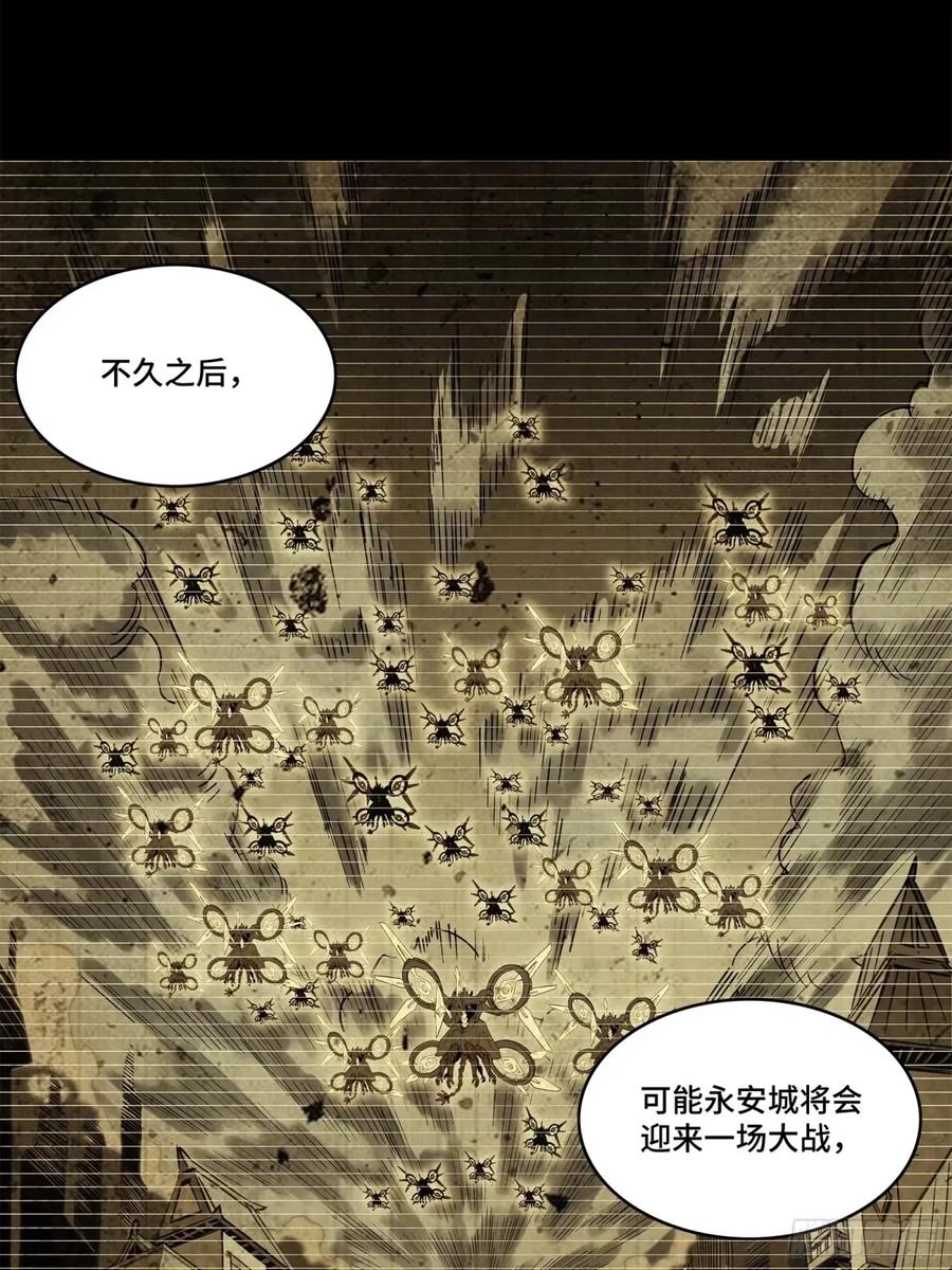 星甲魂将传 108 大局为先 第49页