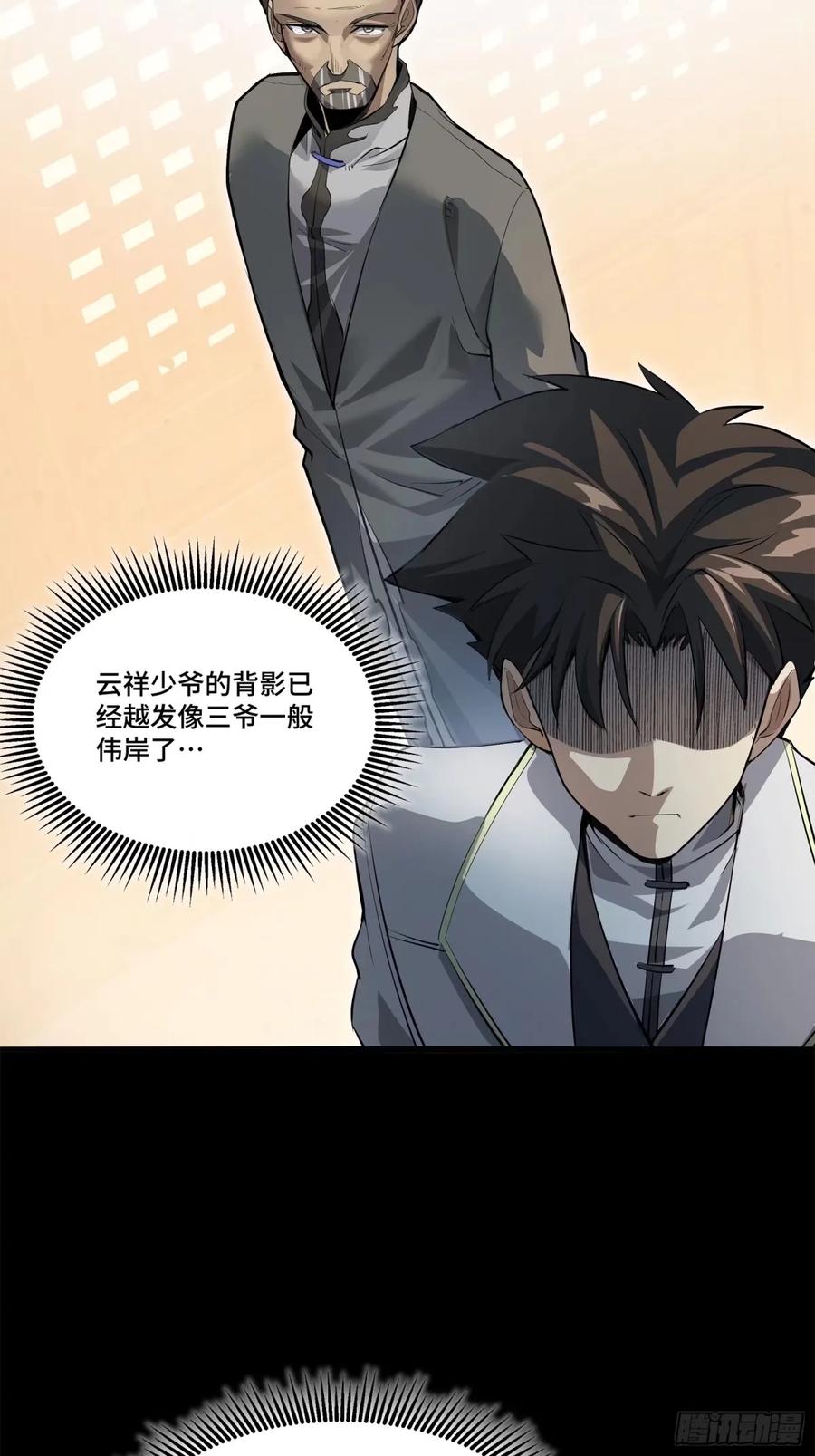 星甲魂将传 108 大局为先 第56页