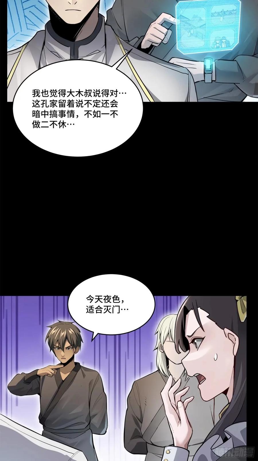 星甲魂将传 108 大局为先 第46页