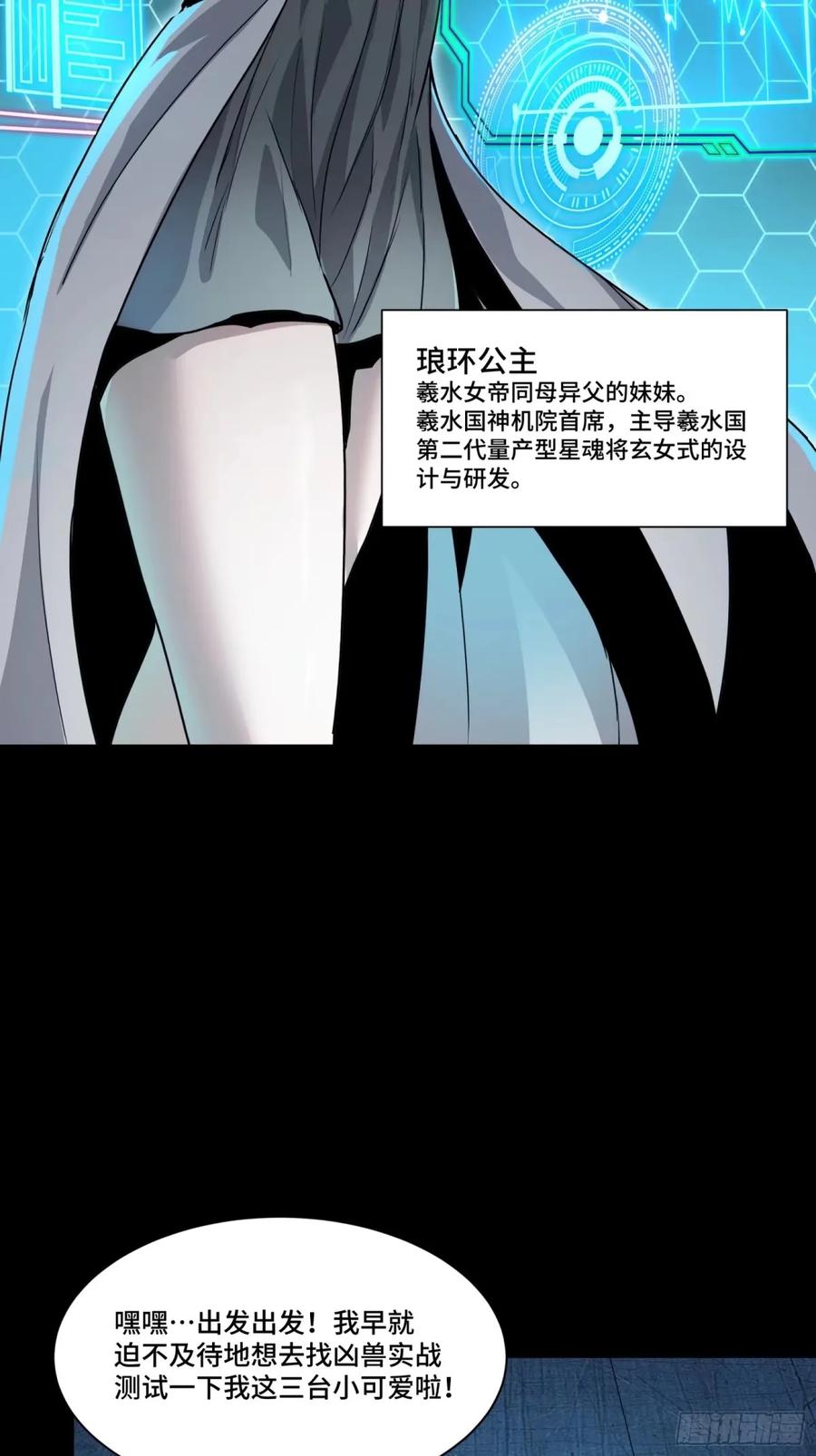 星甲魂将传 108 大局为先 第76页