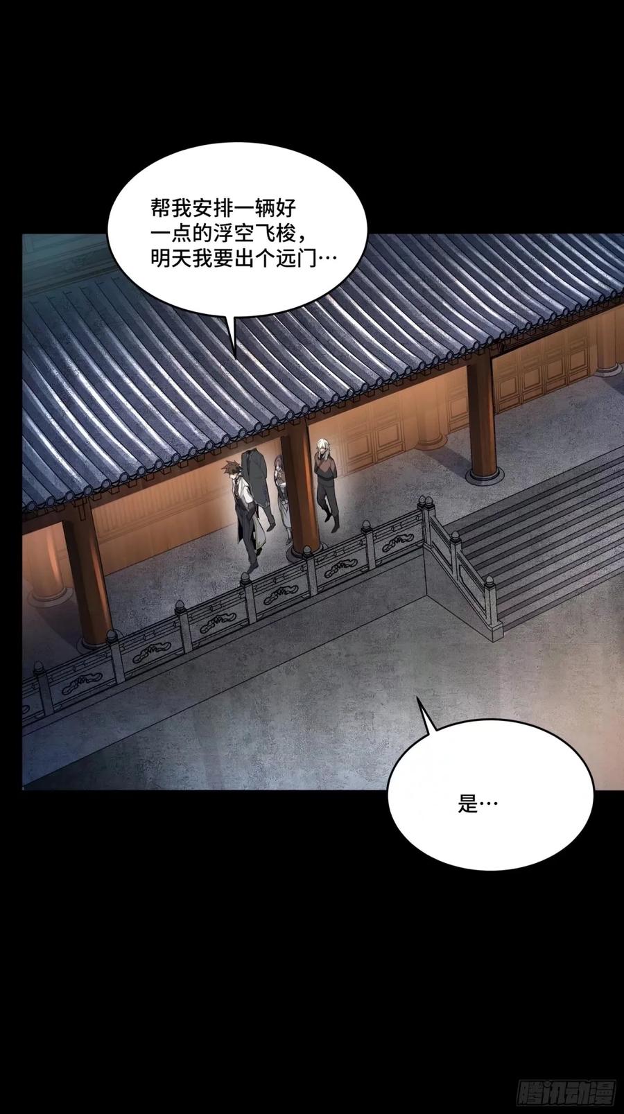 星甲魂将传 108 大局为先 第59页