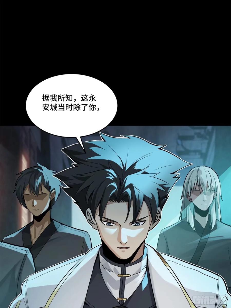 星甲魂将传 108 大局为先 第17页
