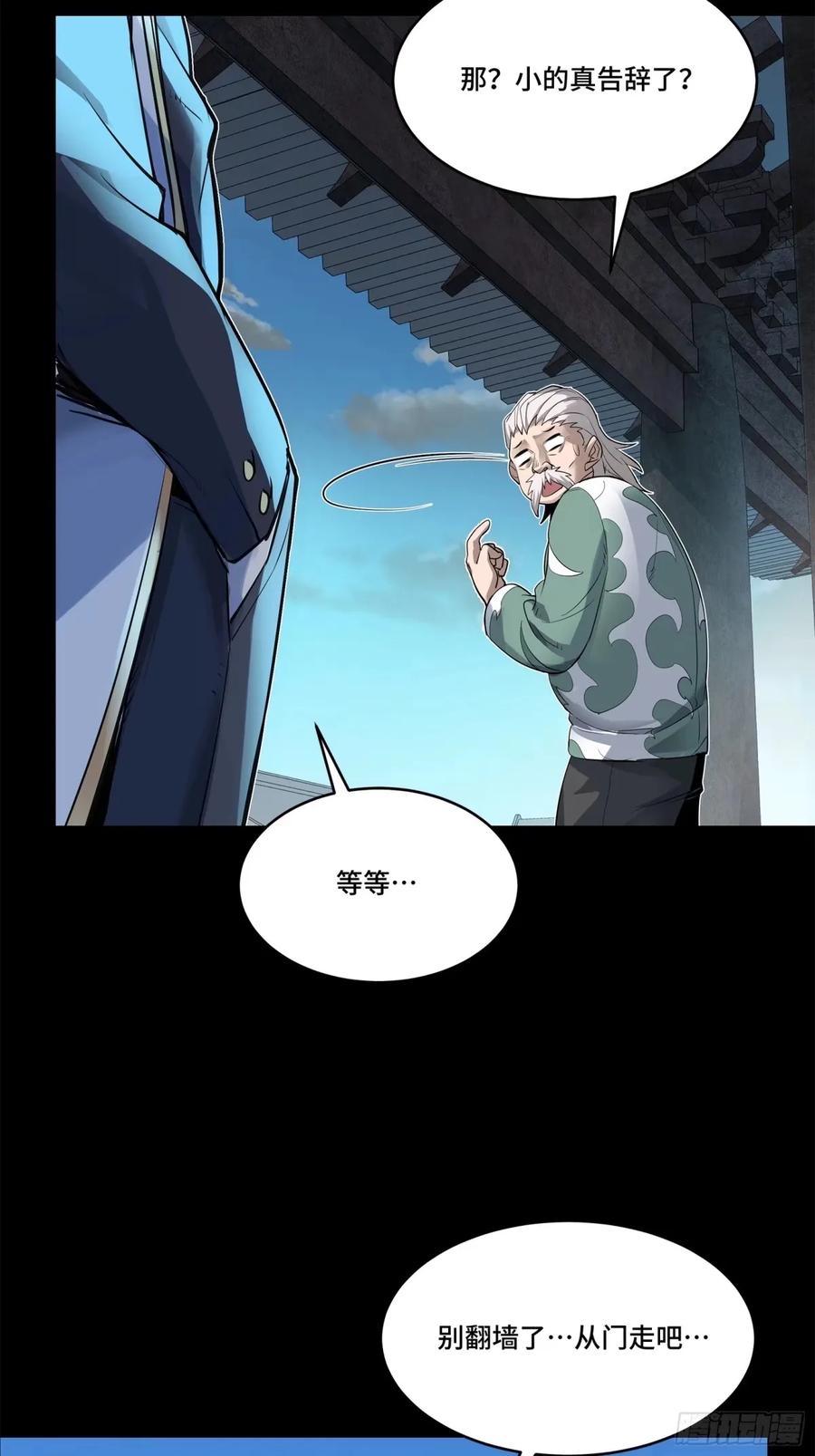 星甲魂将传 108 大局为先 第40页