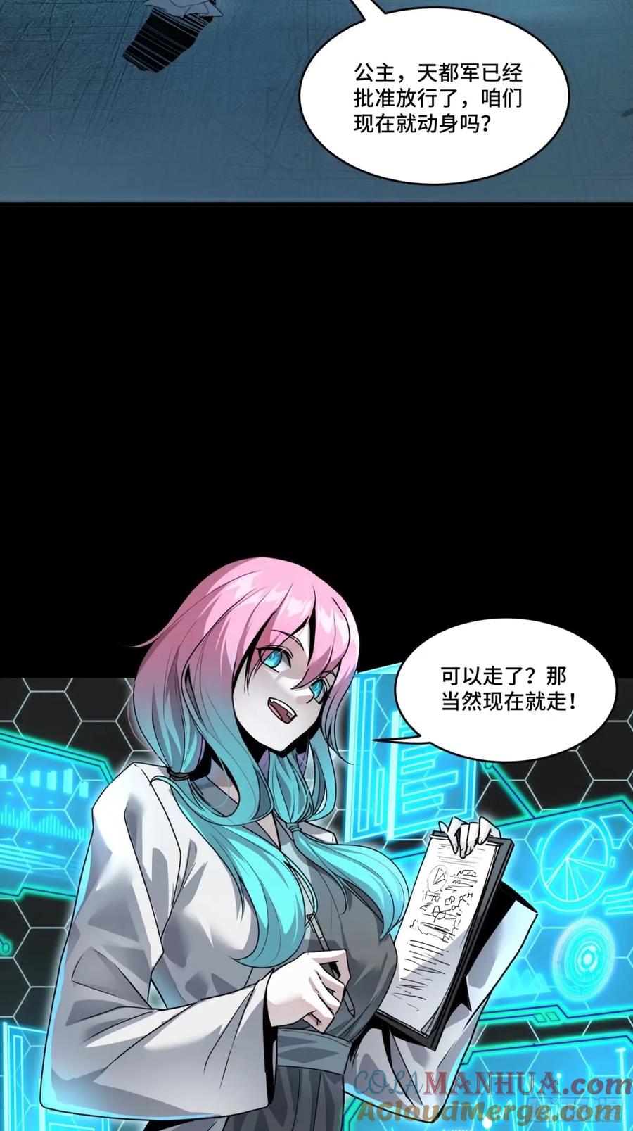 星甲魂将传 108 大局为先 第75页