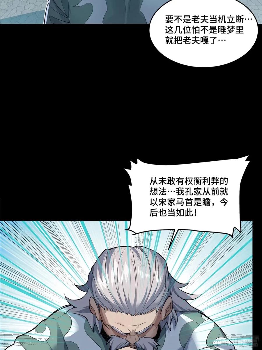 星甲魂将传 108 大局为先 第5页