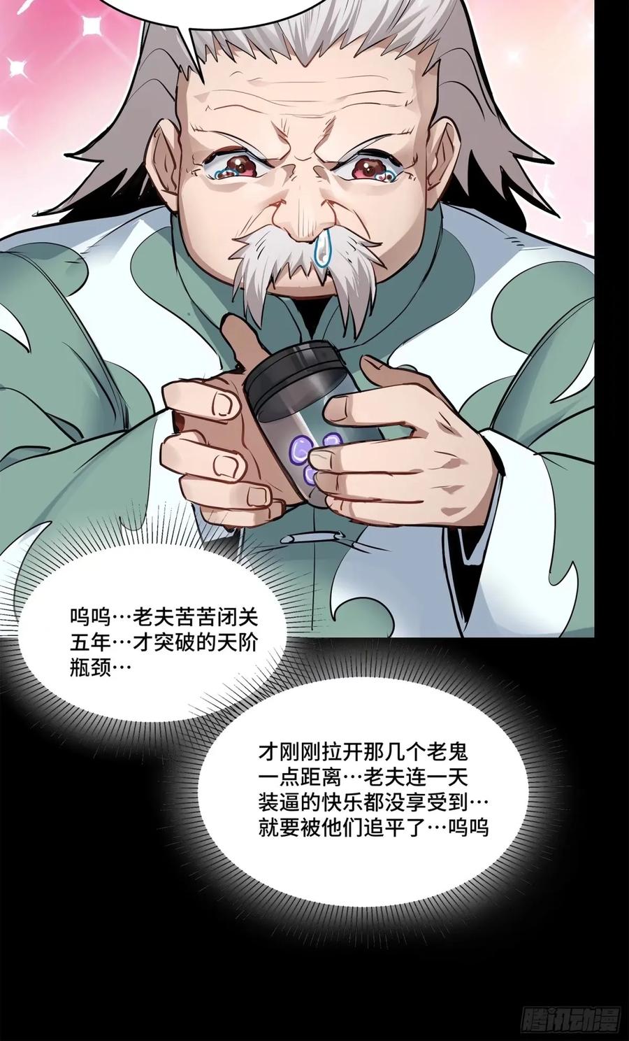 星甲魂将传 108 大局为先 第22页
