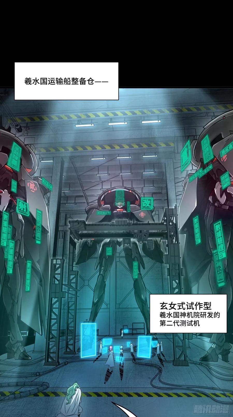 星甲魂将传 108 大局为先 第74页