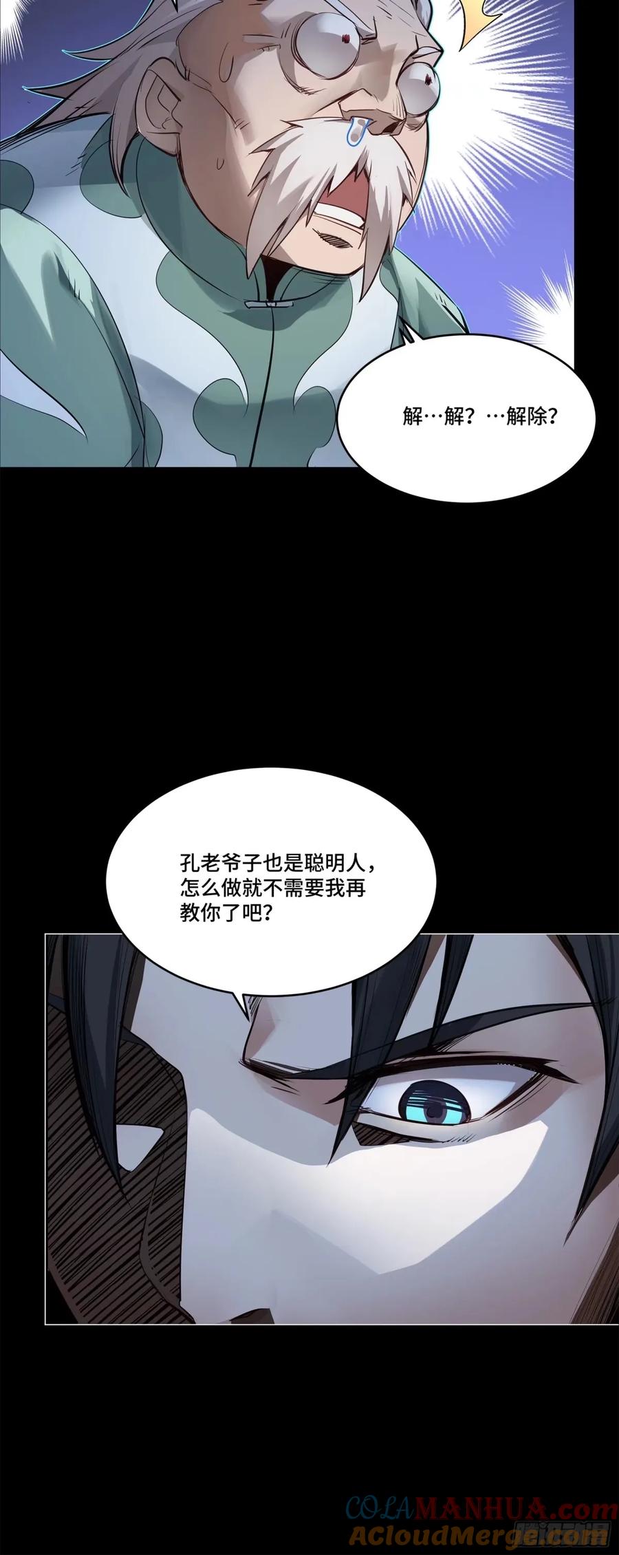 星甲魂将传 108 大局为先 第36页