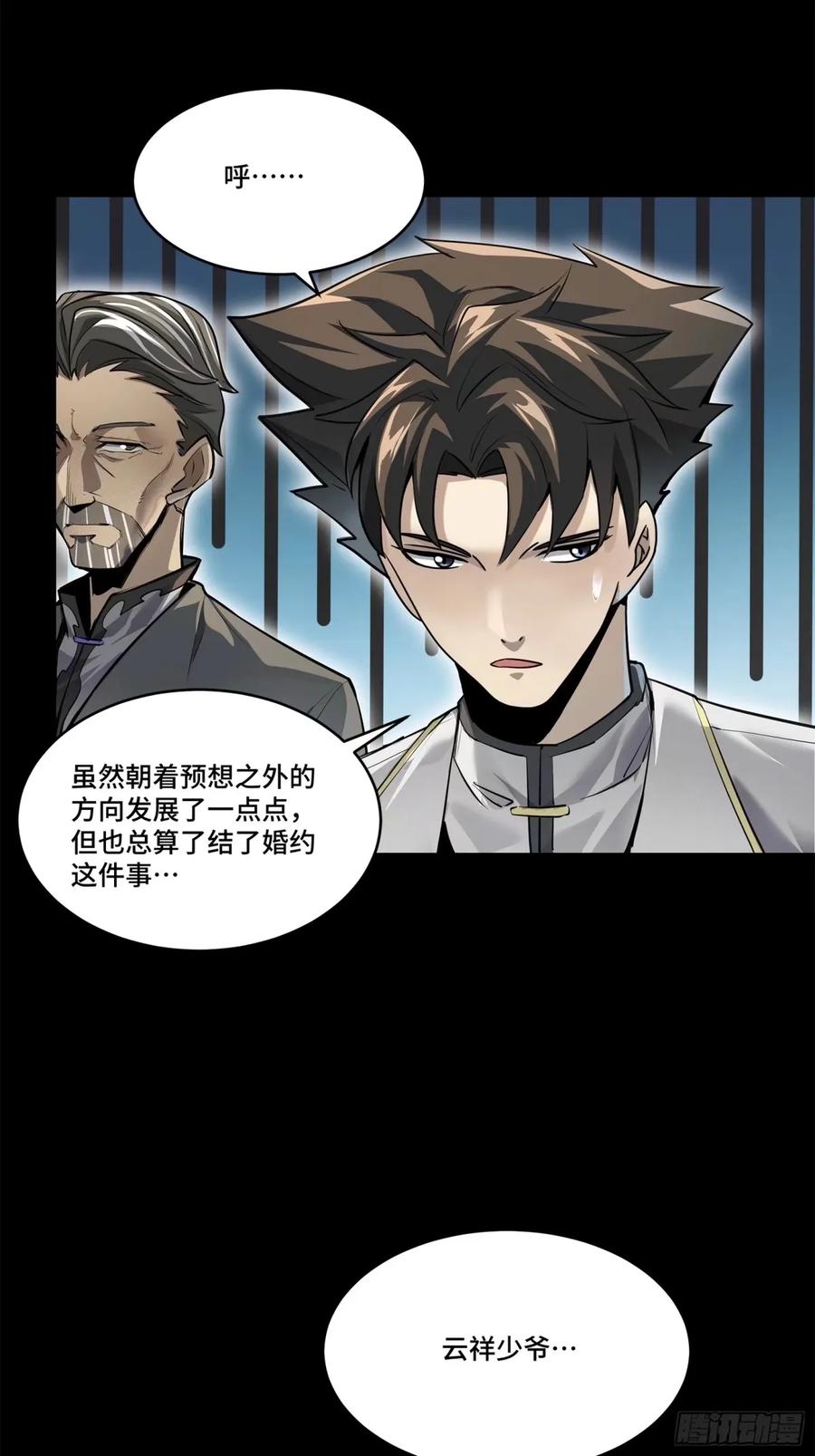 星甲魂将传 108 大局为先 第43页