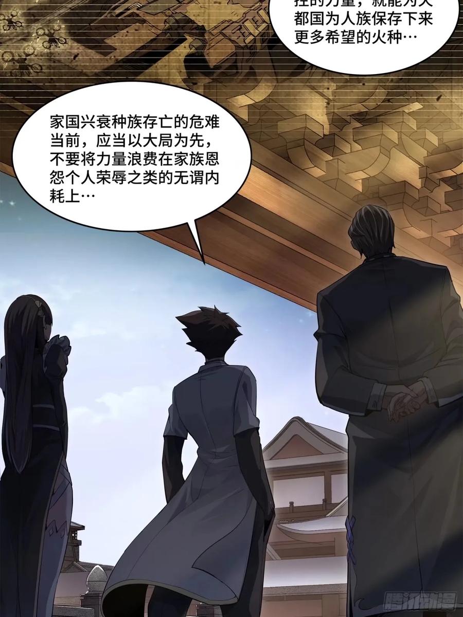 星甲魂将传 108 大局为先 第52页