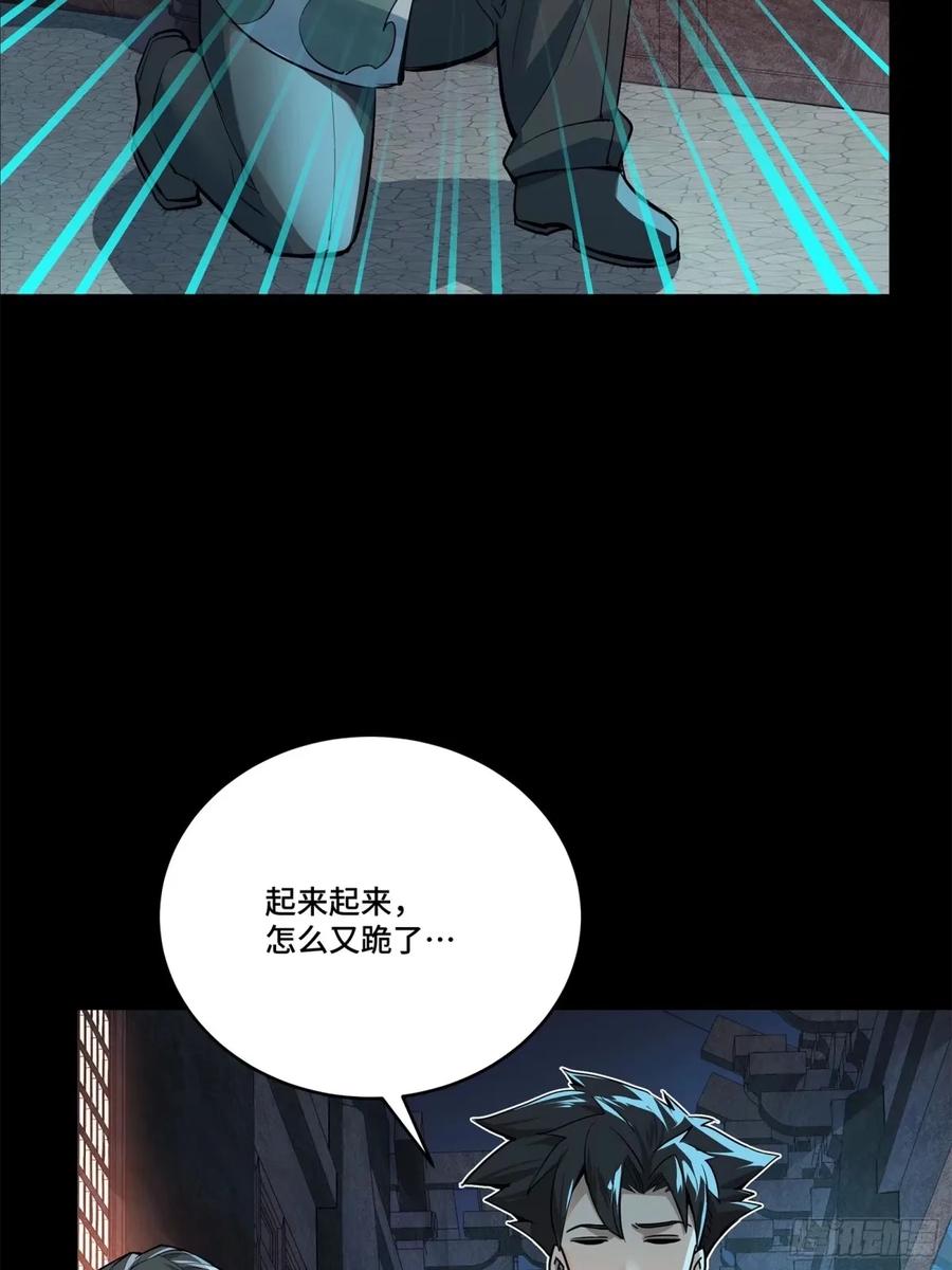 星甲魂将传 108 大局为先 第14页