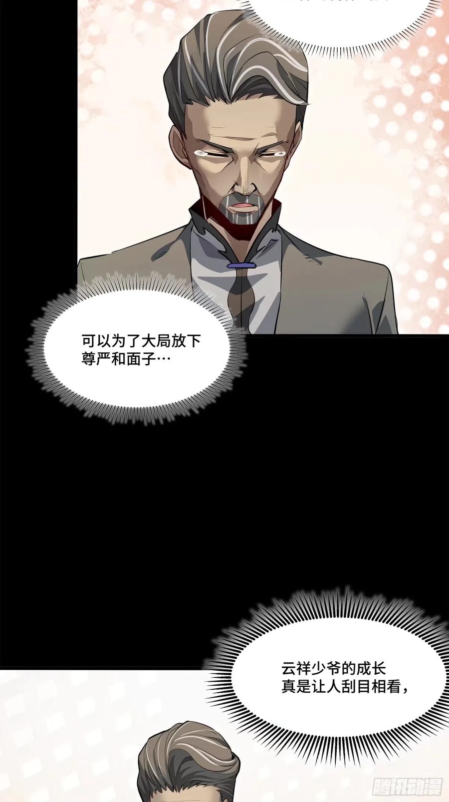 星甲魂将传 108 大局为先 第55页
