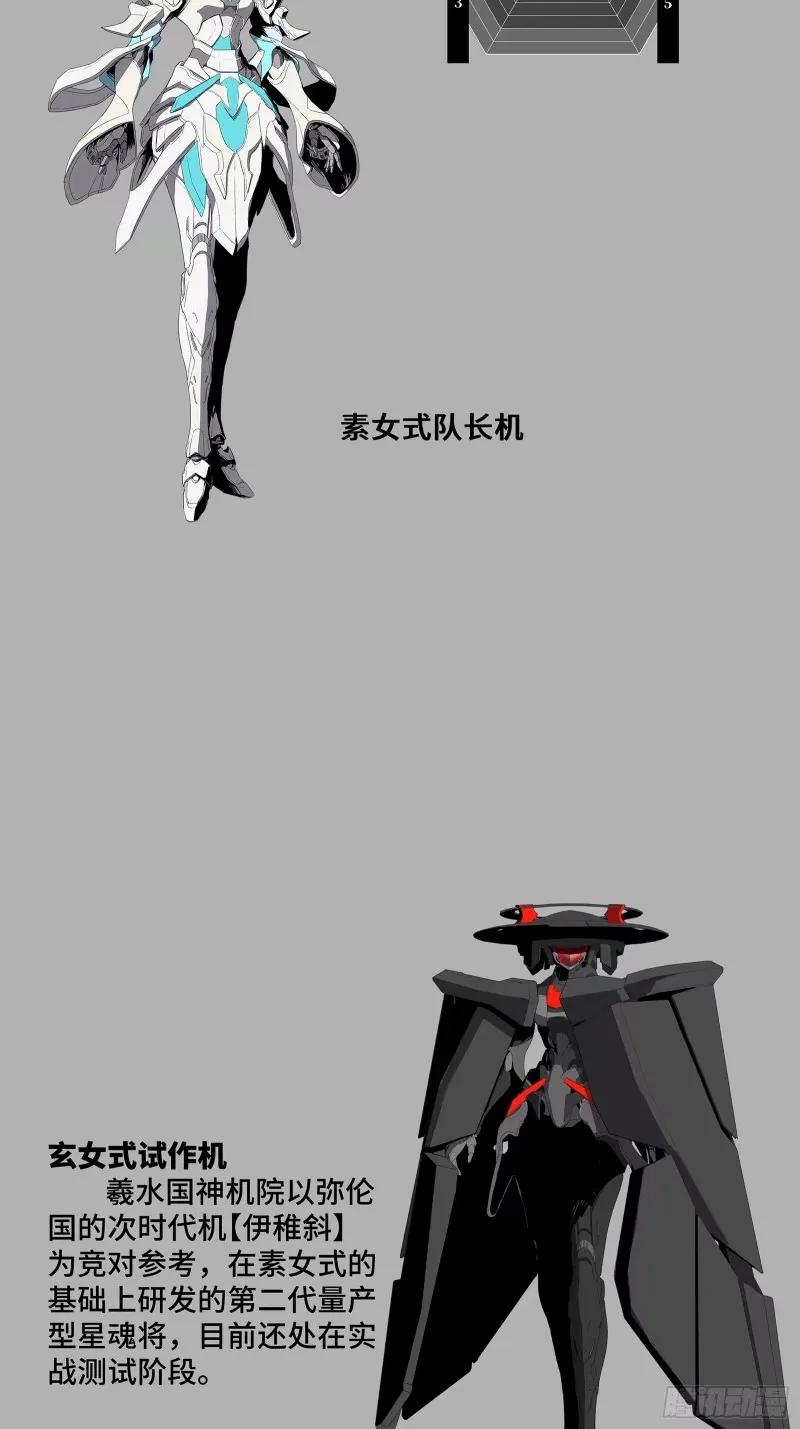 星甲魂将传 109 测试我的小可爱们 第60页