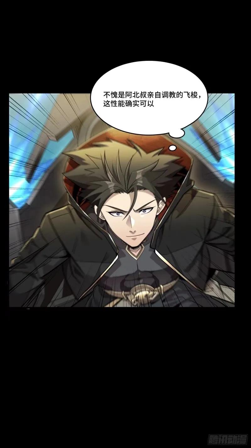 星甲魂将传 109 测试我的小可爱们 第50页