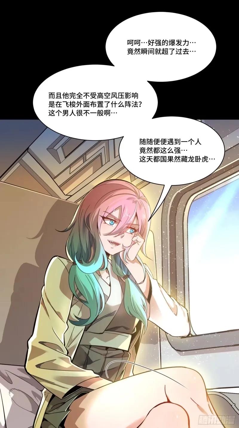星甲魂将传 109 测试我的小可爱们 第56页