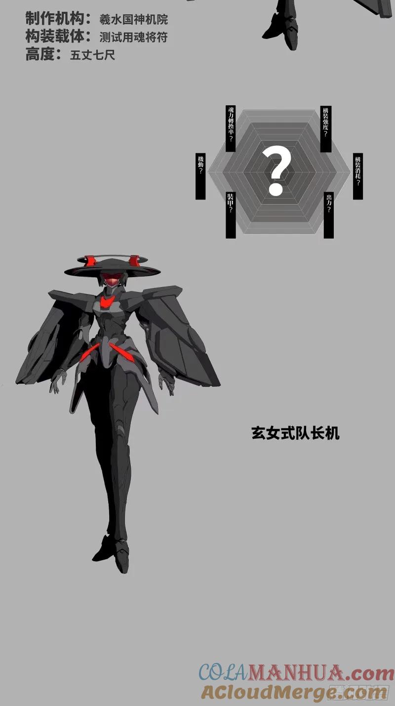 星甲魂将传 109 测试我的小可爱们 第61页