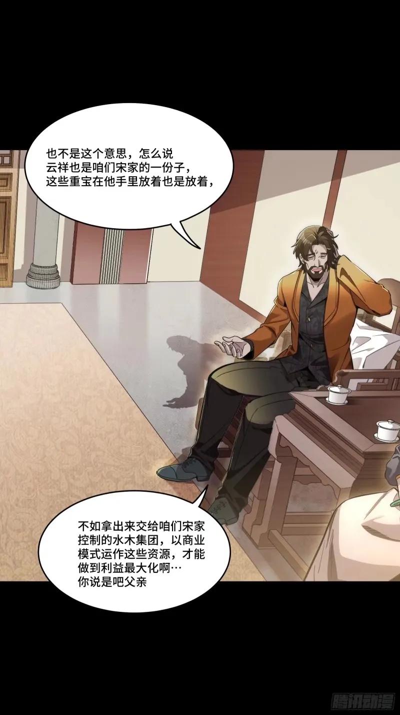 星甲魂将传 109 测试我的小可爱们 第35页
