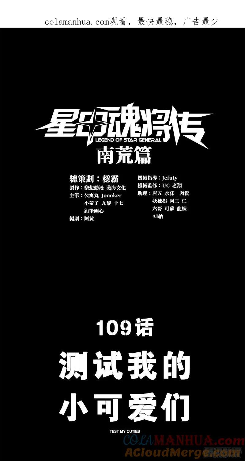 星甲魂将传 109 测试我的小可爱们 第1页