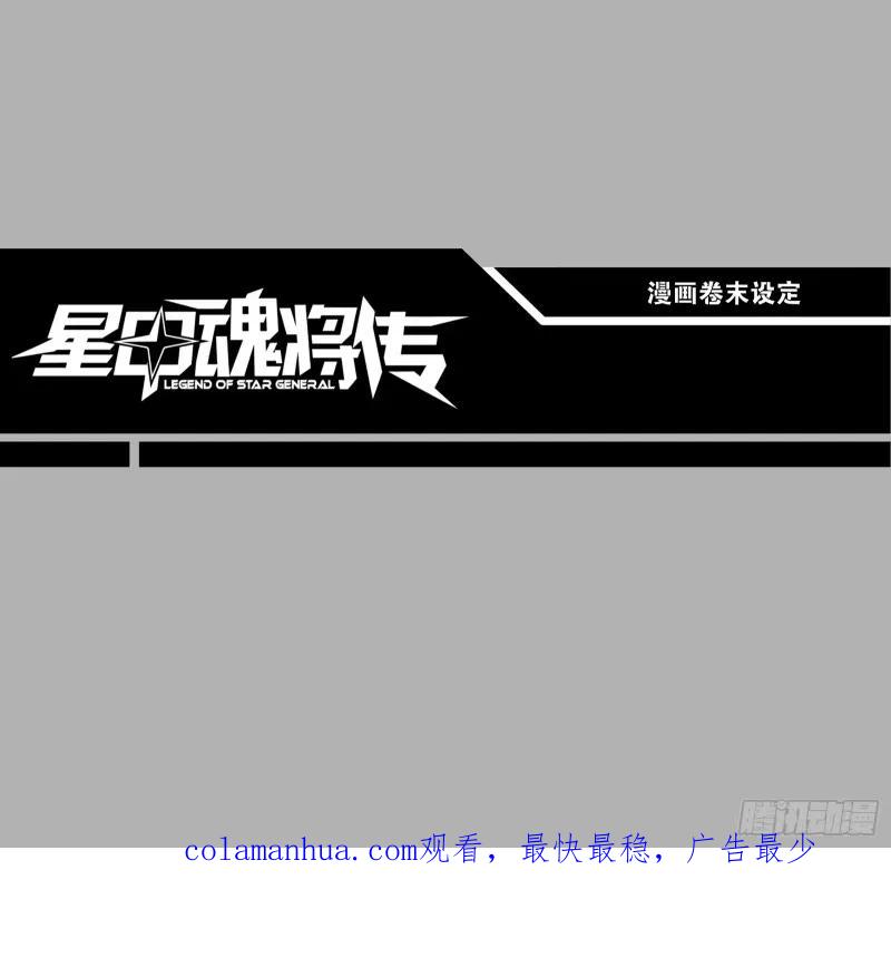 星甲魂将传 109 测试我的小可爱们 第62页