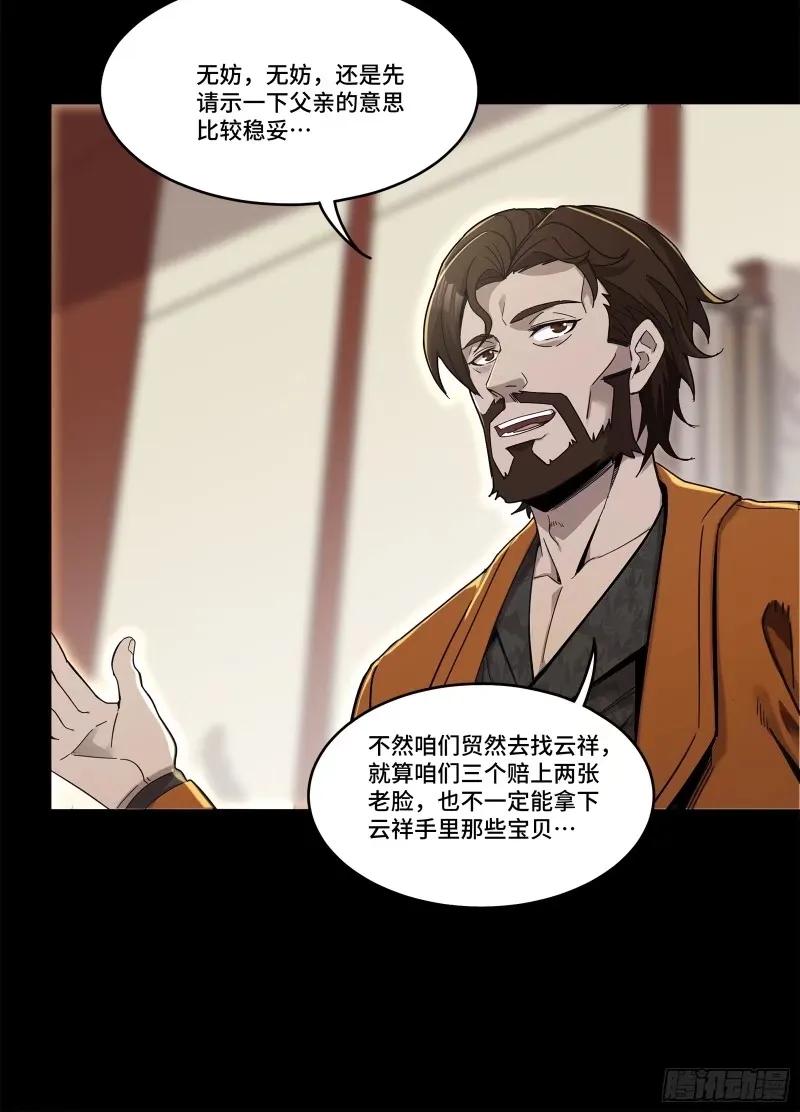 星甲魂将传 109 测试我的小可爱们 第29页