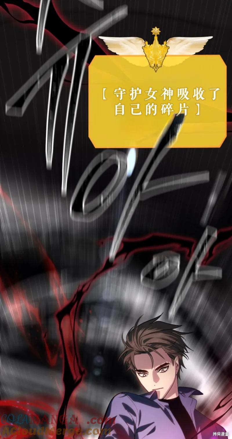 《SSS级死而复生的猎人》第118话 第61页