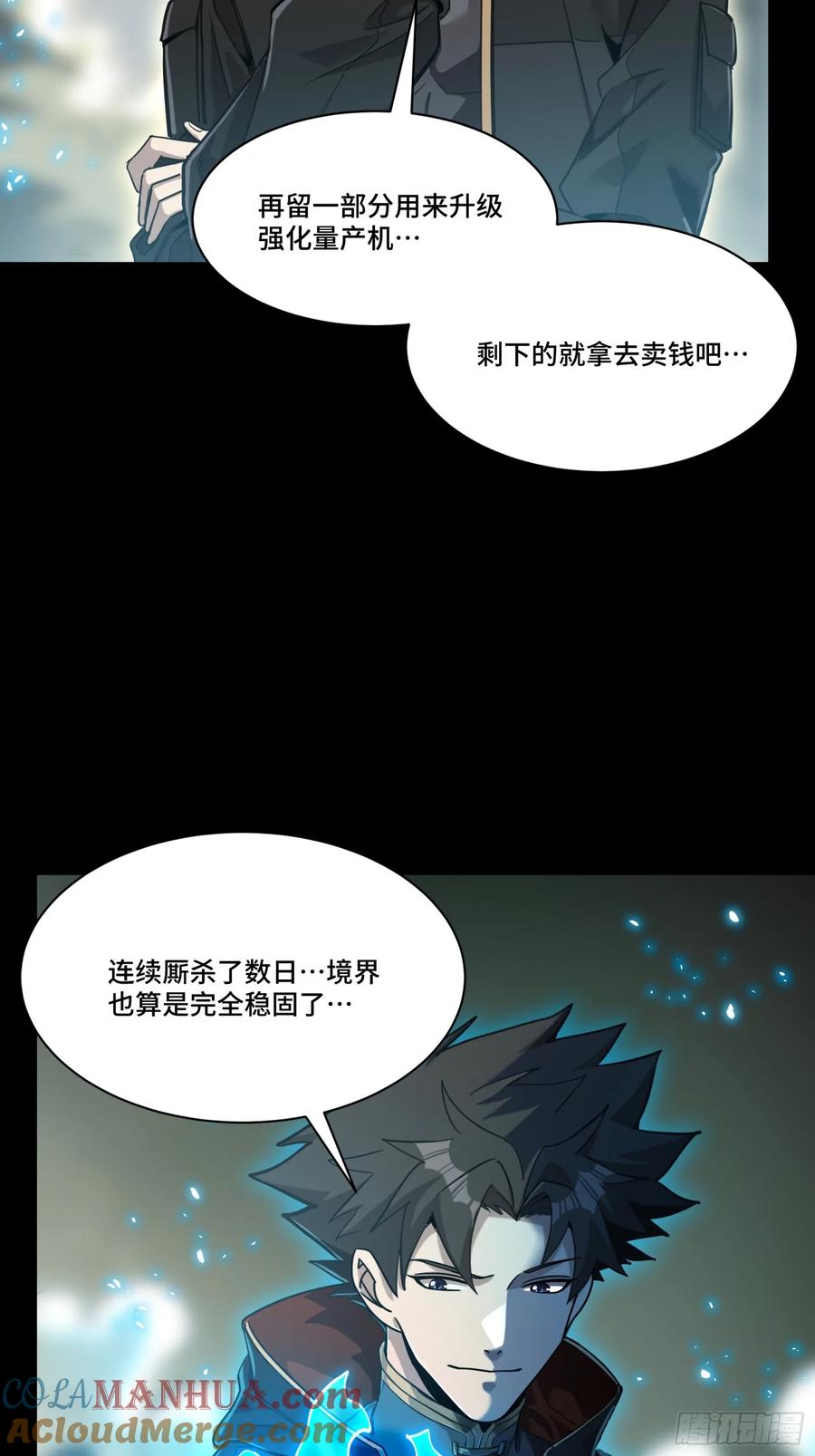 星甲魂将传 110 突破地阶后期 第58页