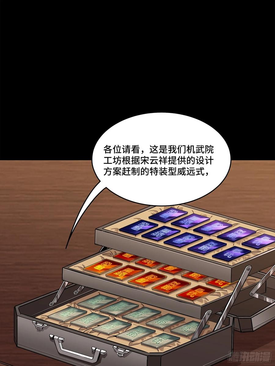 星甲魂将传 110 突破地阶后期 第48页