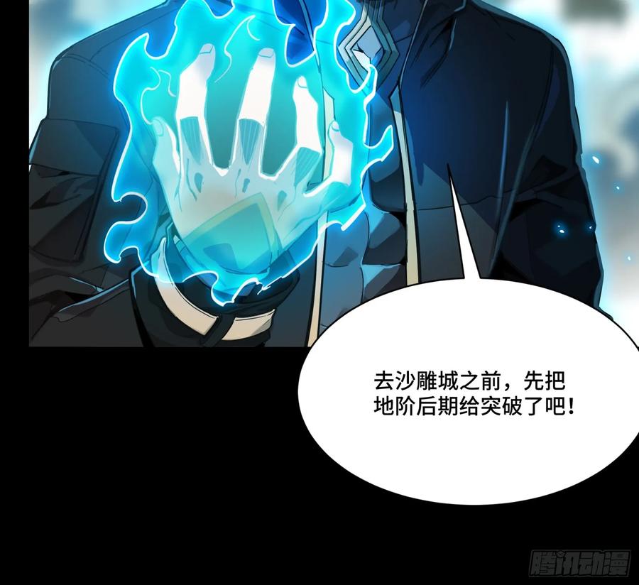 星甲魂将传 110 突破地阶后期 第59页