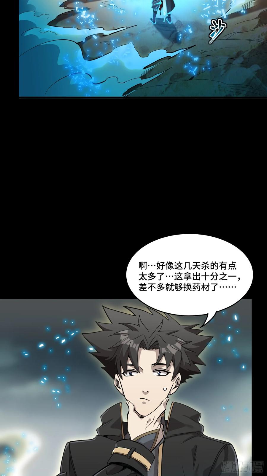 星甲魂将传 110 突破地阶后期 第57页