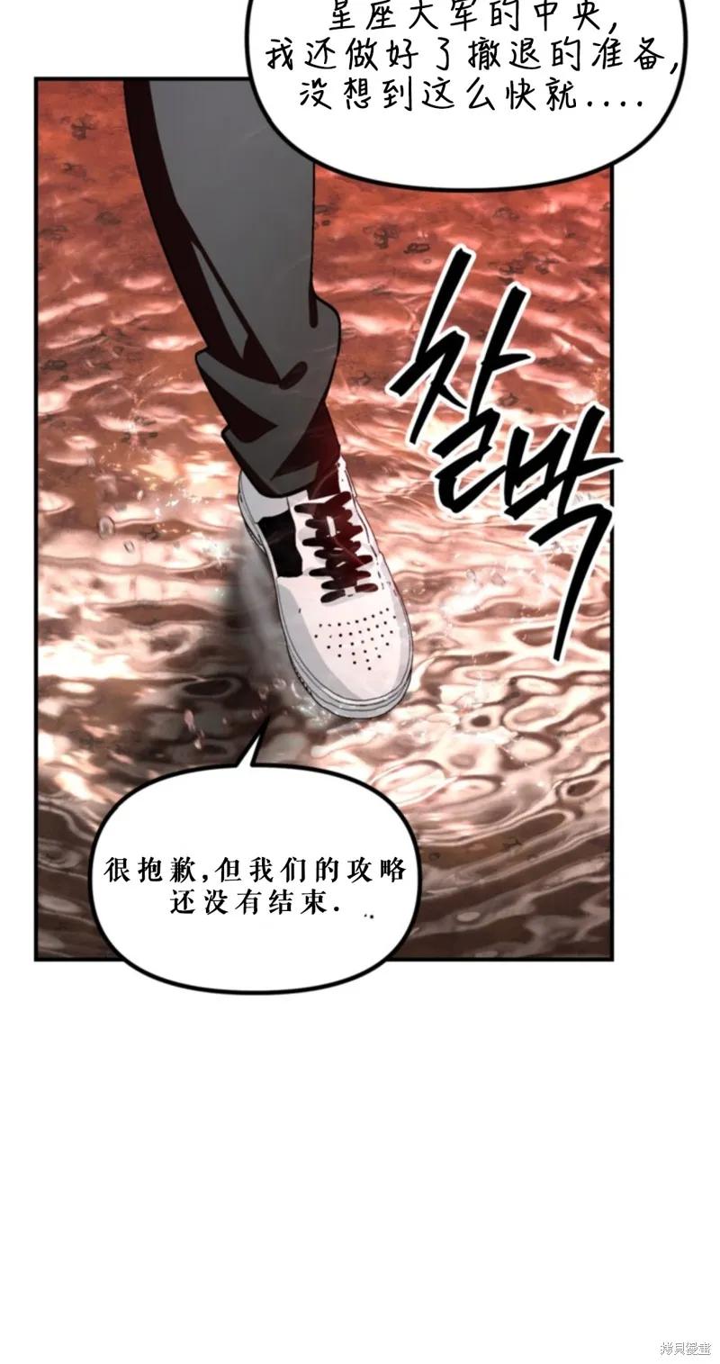 《SSS级死而复生的猎人》第118话 第68页
