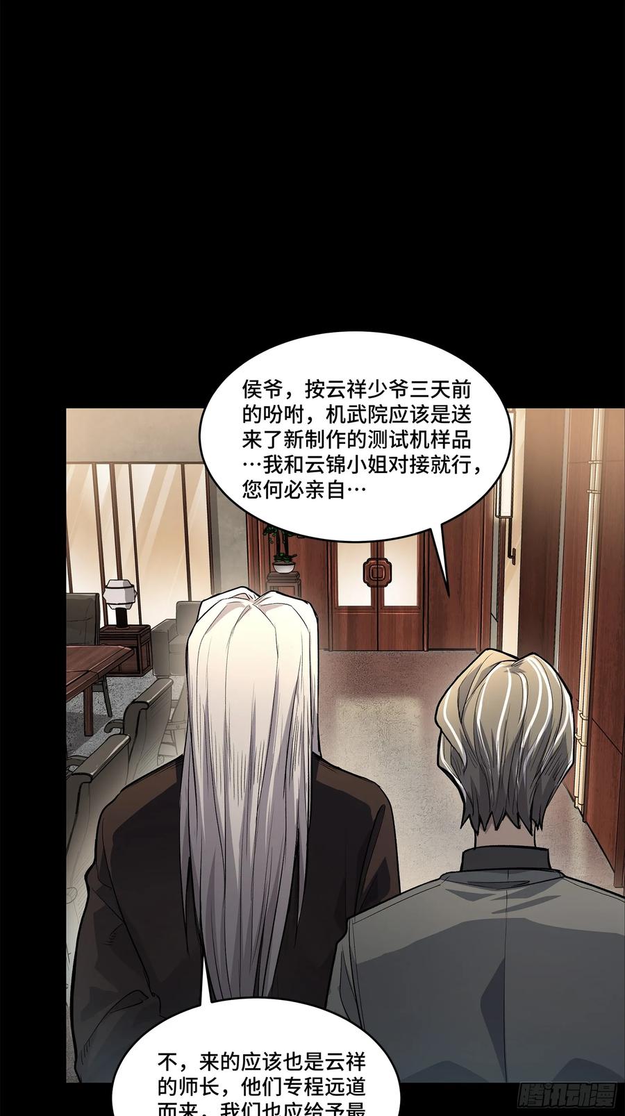 星甲魂将传 110 突破地阶后期 第21页