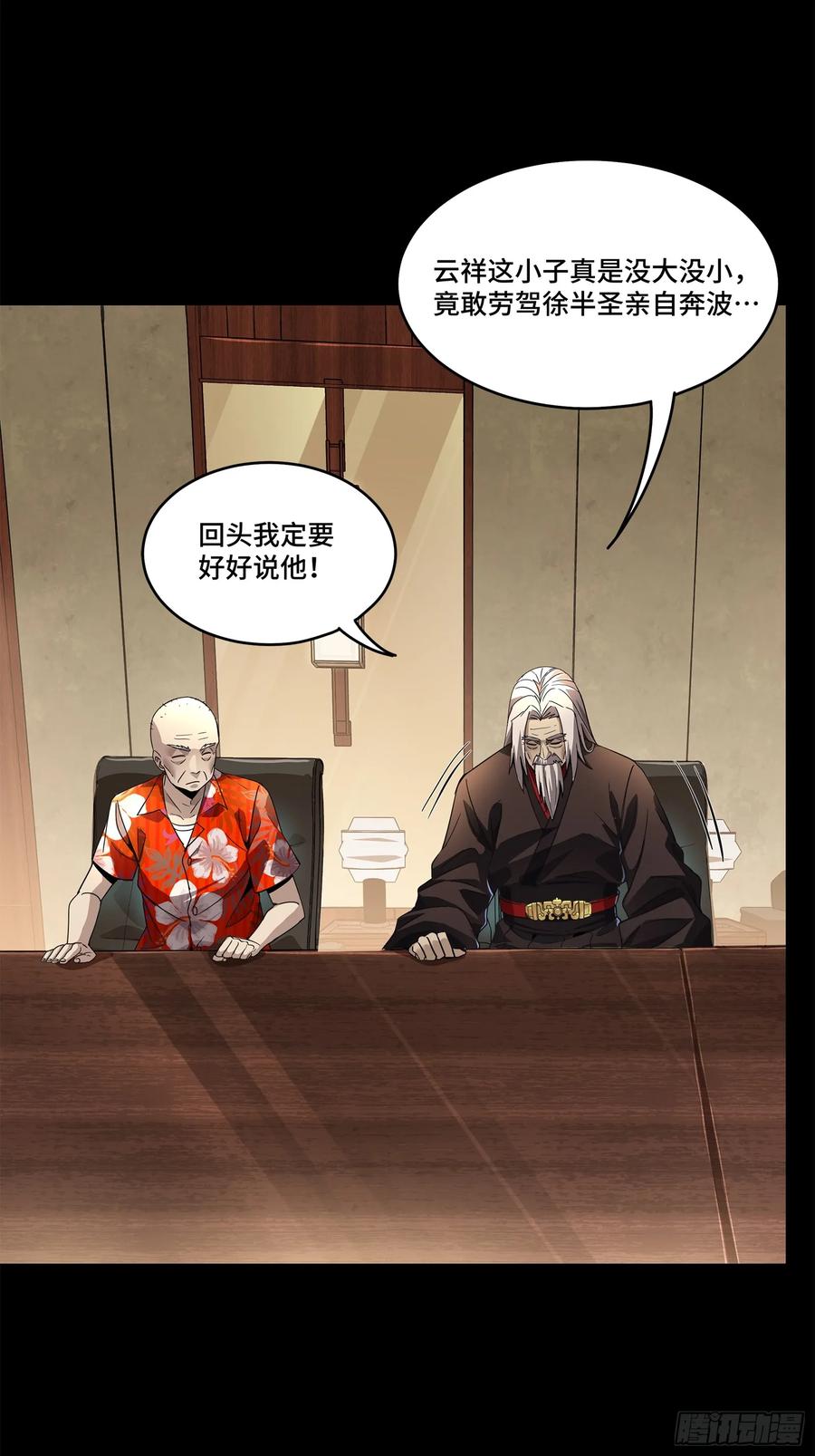 星甲魂将传 110 突破地阶后期 第36页