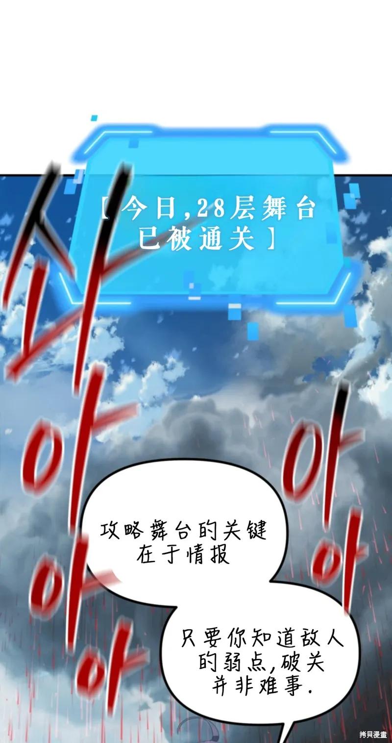 《SSS级死而复生的猎人》第118话 第66页