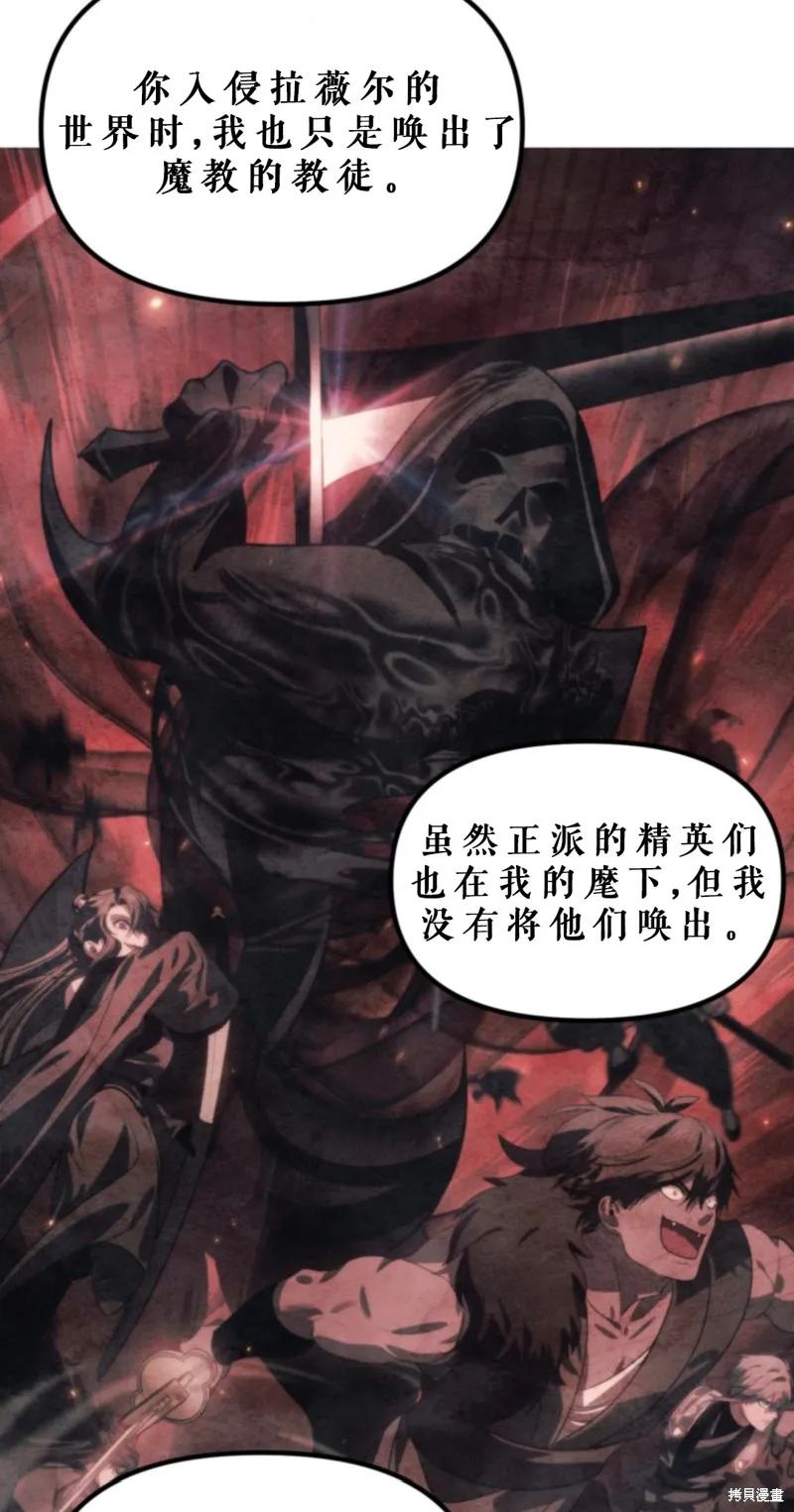 《SSS级死而复生的猎人》第118话 第51页