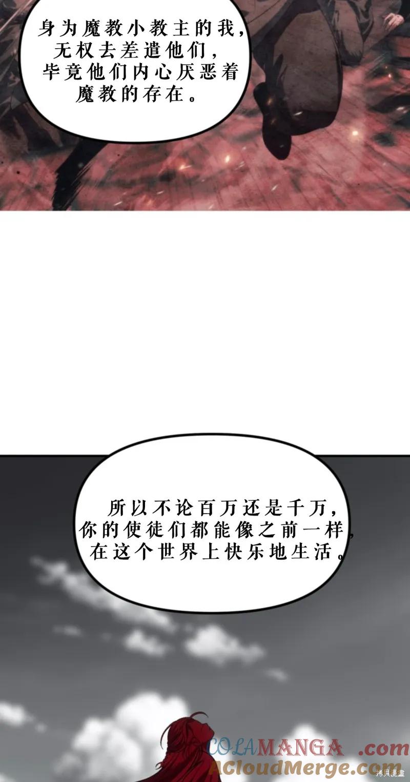 《SSS级死而复生的猎人》第118话 第52页