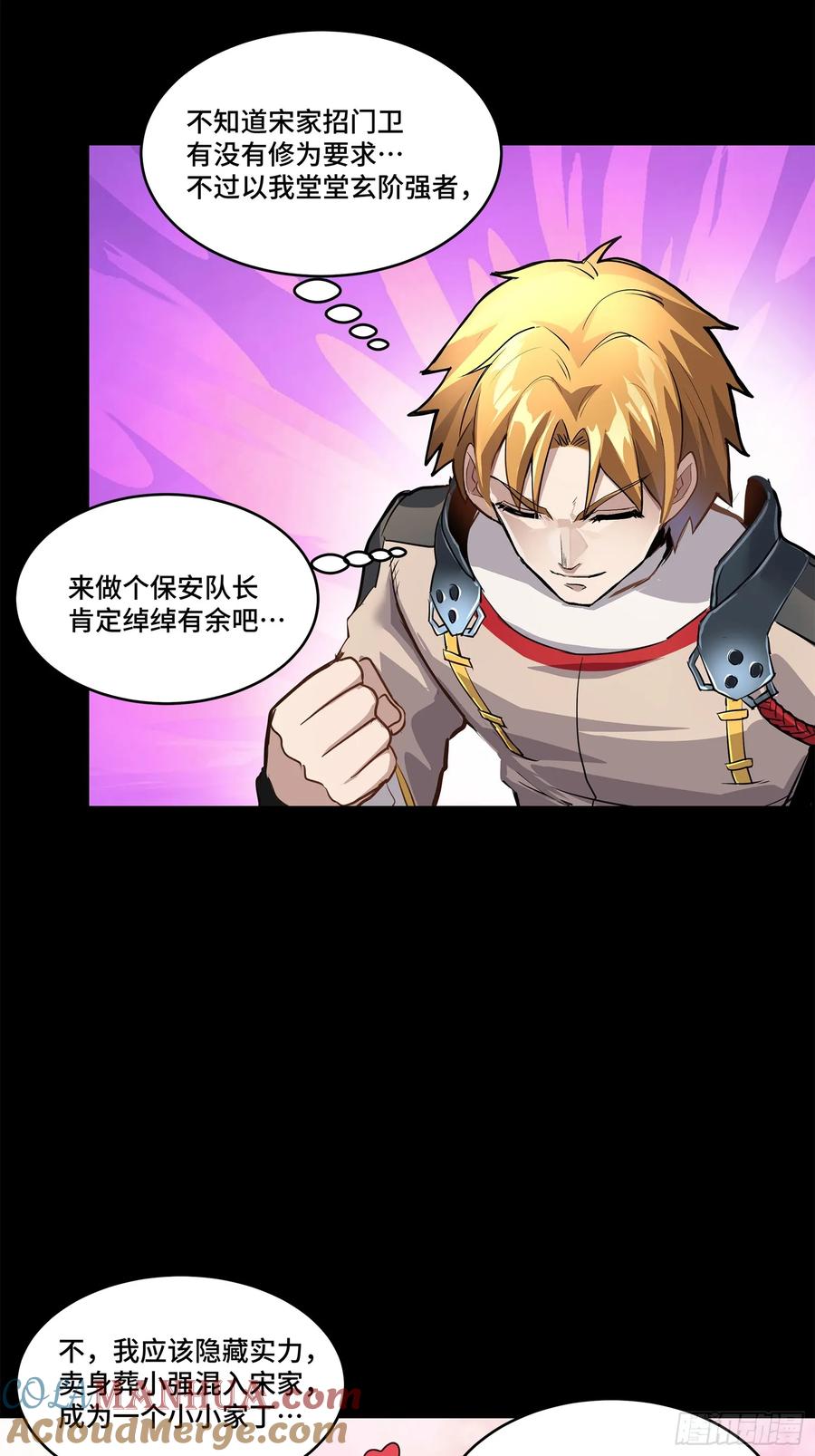 星甲魂将传 110 突破地阶后期 第25页