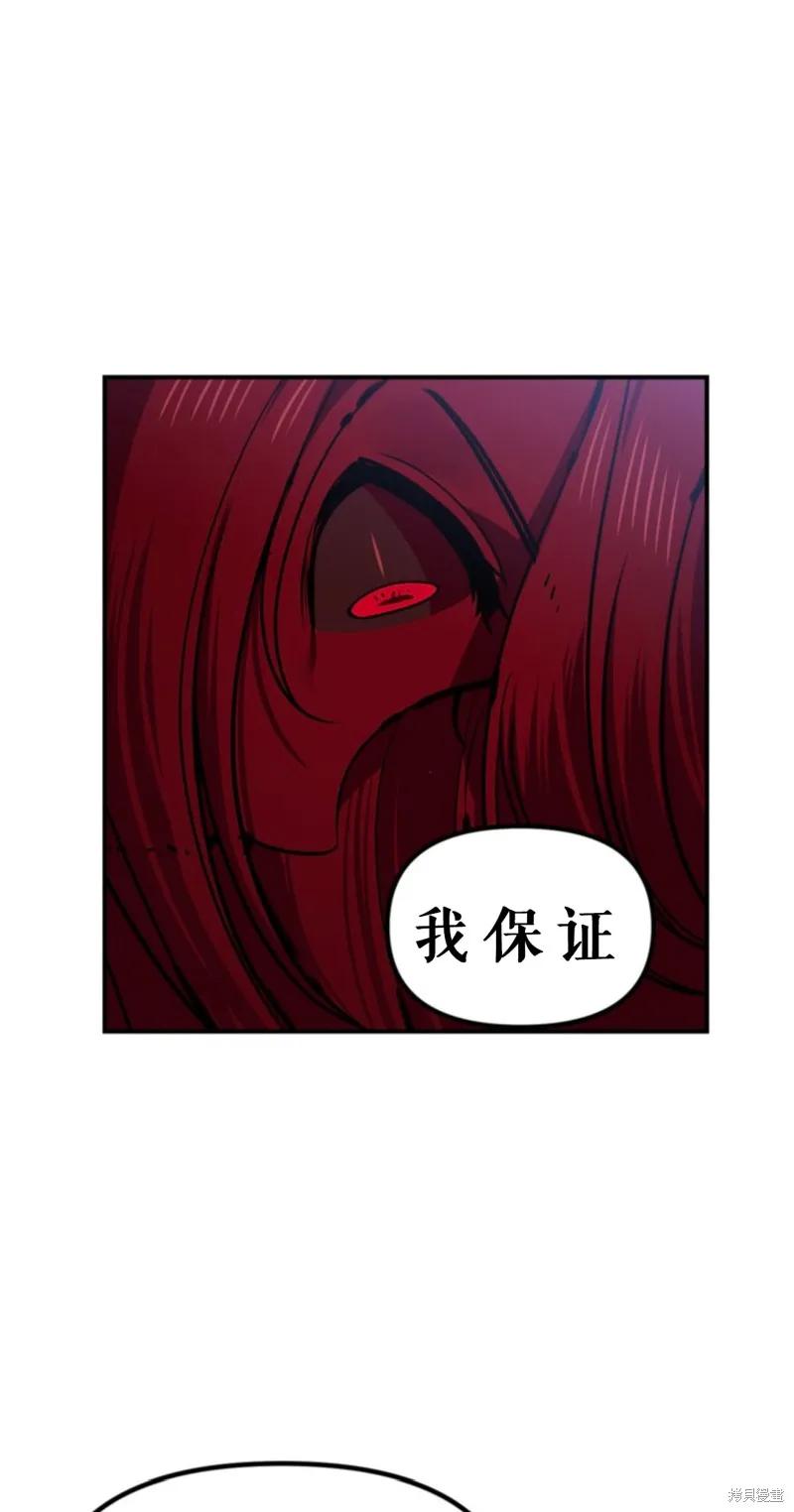 《SSS级死而复生的猎人》第118话 第50页