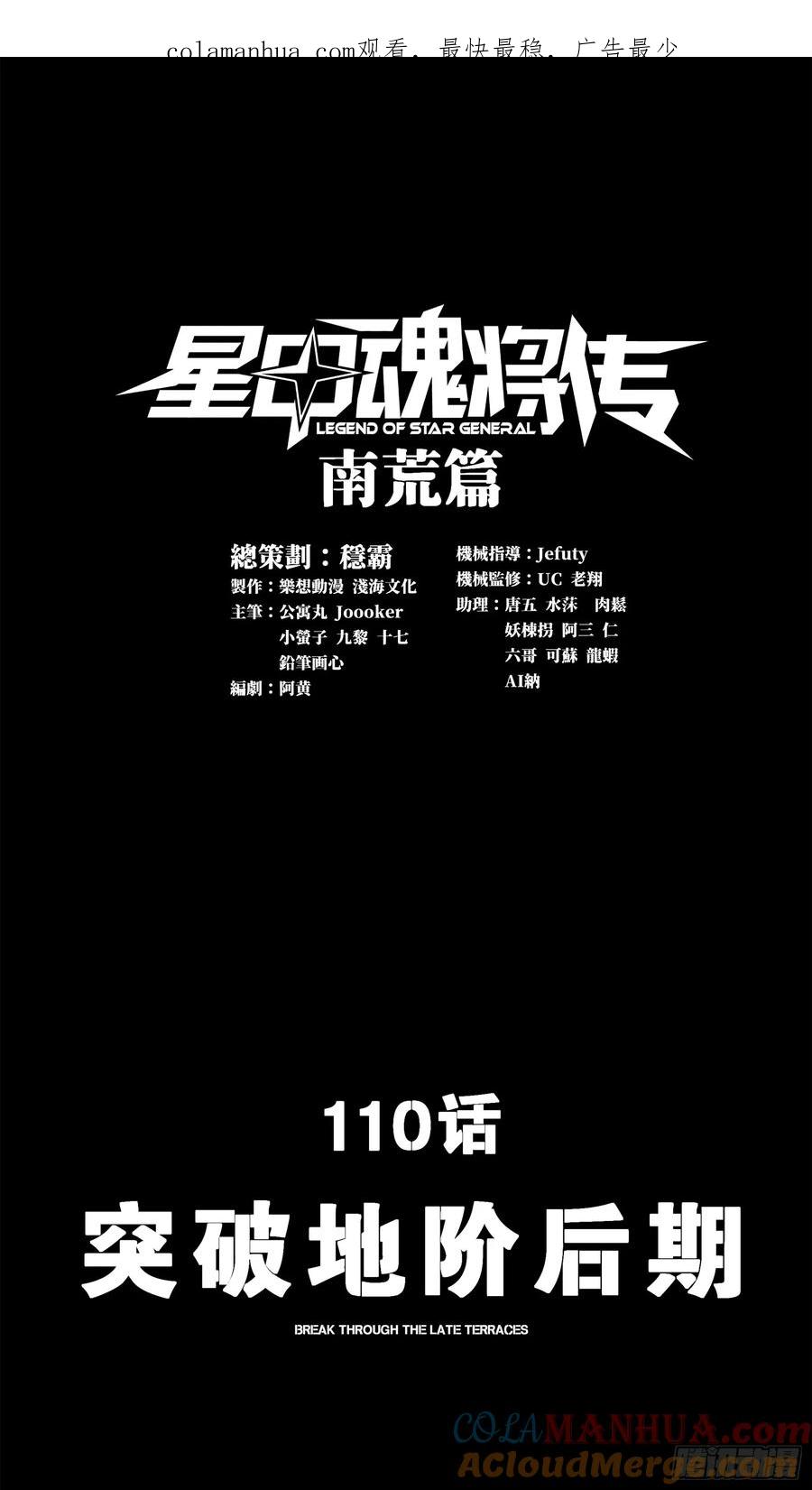 星甲魂将传 110 突破地阶后期 第1页