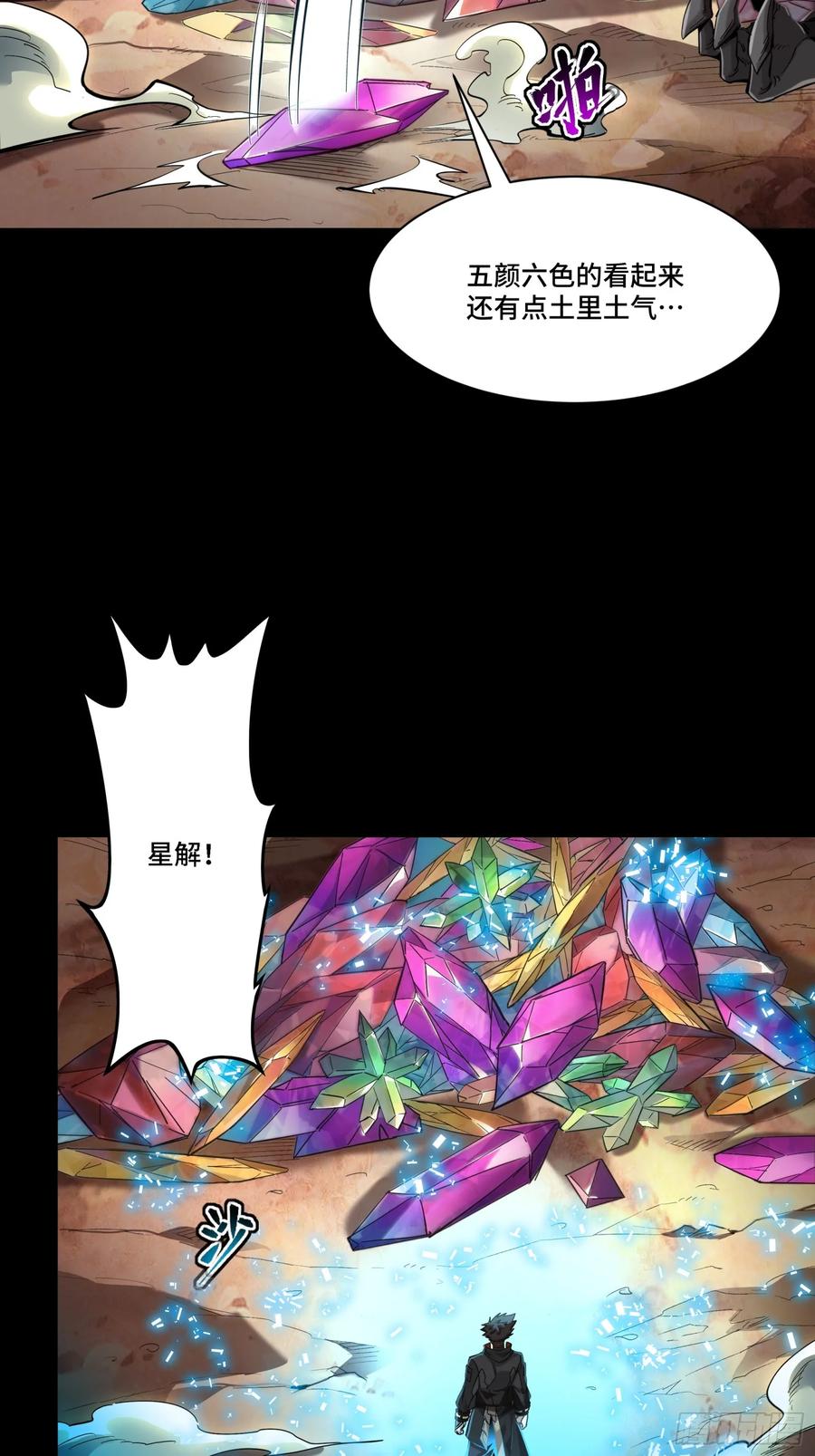 星甲魂将传 110 突破地阶后期 第56页
