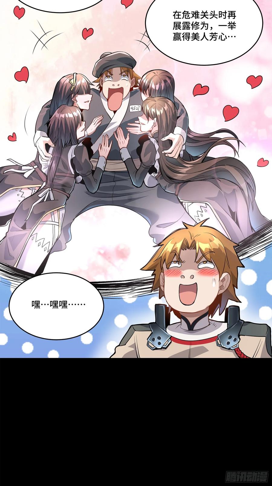 星甲魂将传 110 突破地阶后期 第26页