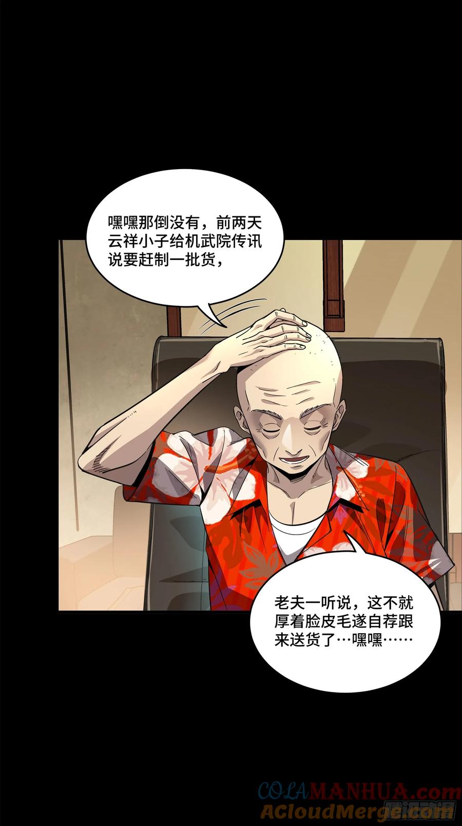 星甲魂将传 110 突破地阶后期 第37页
