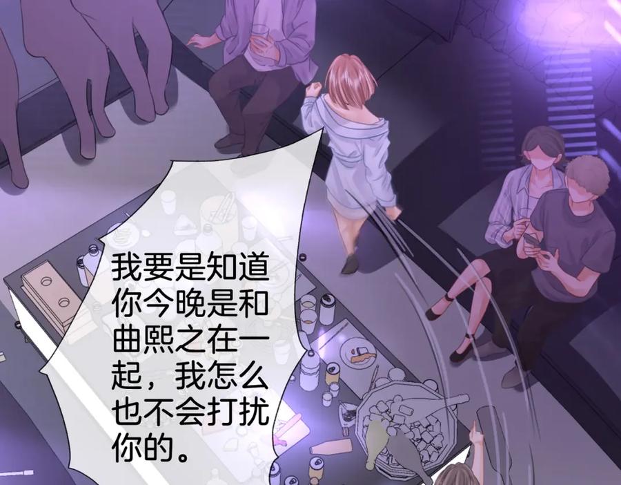 顾小姐和曲小姐 第11话 我不需要 第52页