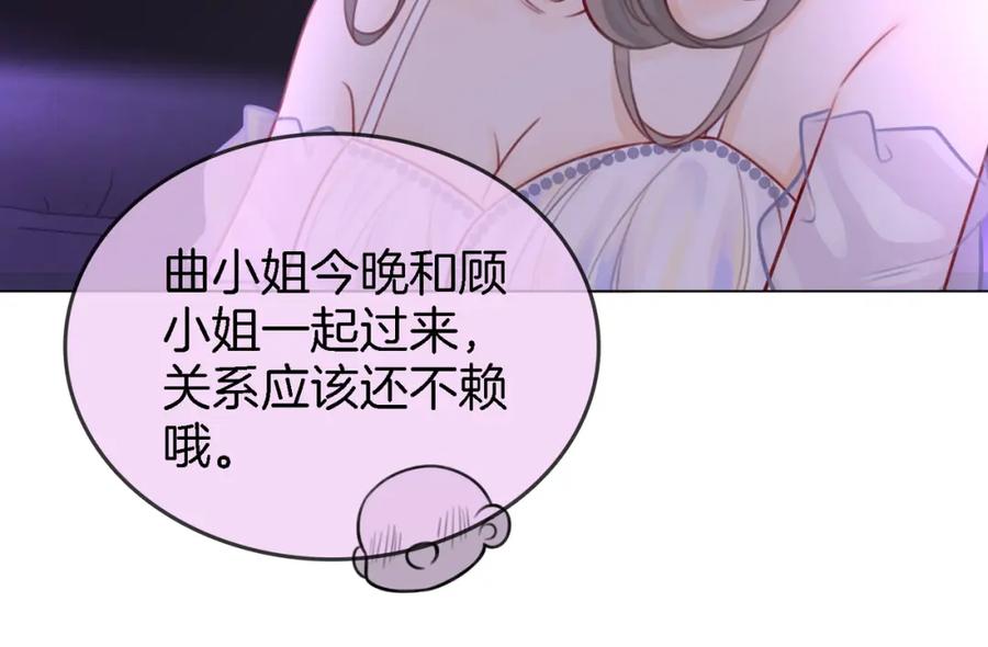 顾小姐和曲小姐 第11话 我不需要 第84页