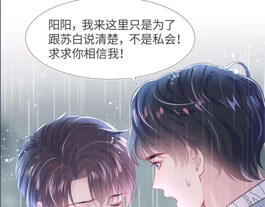 【快穿】绝美白莲在线教学 第10话 高手过招_! 第114页
