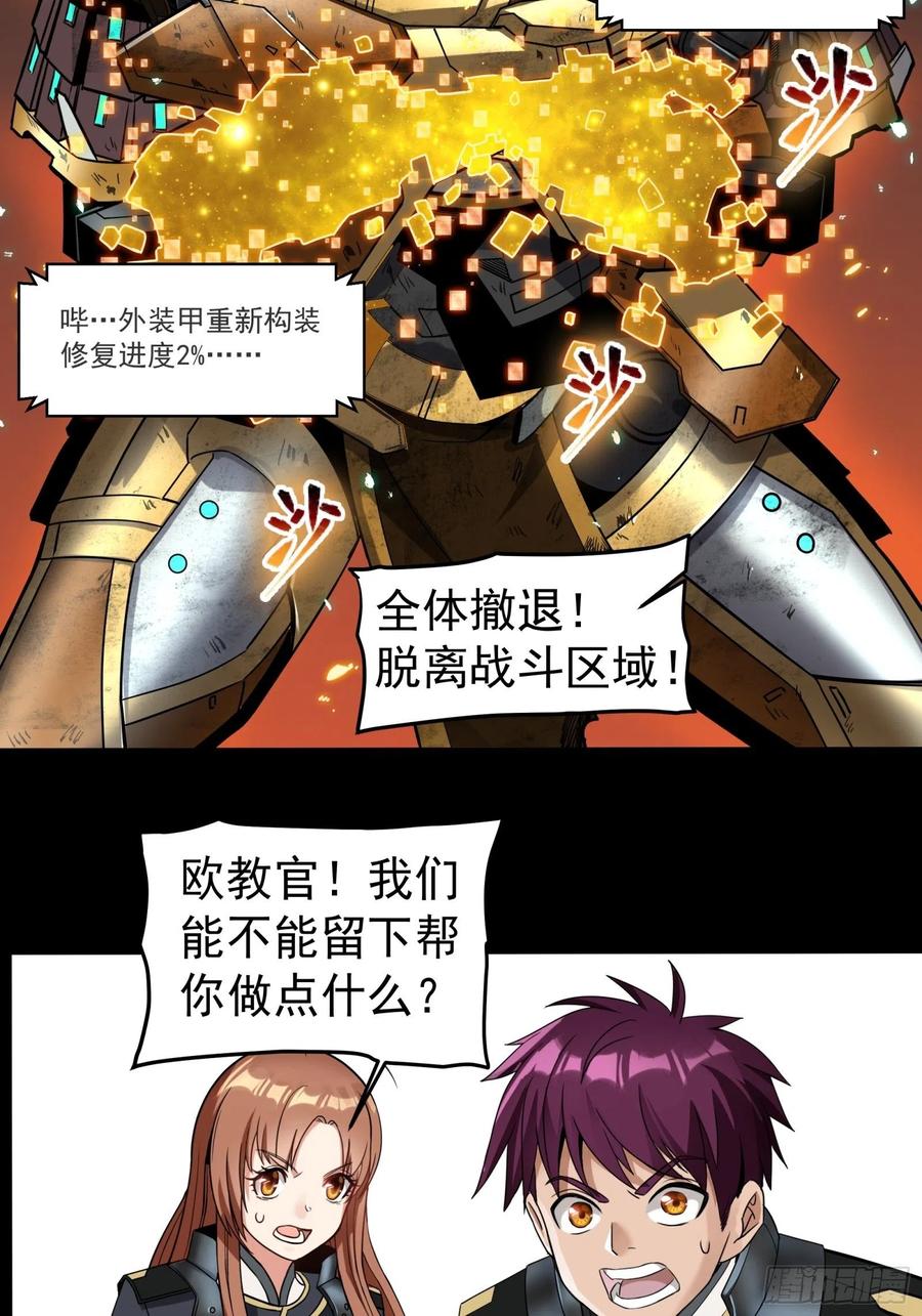 星甲魂将传 009话 反凶兽战阵 第16页