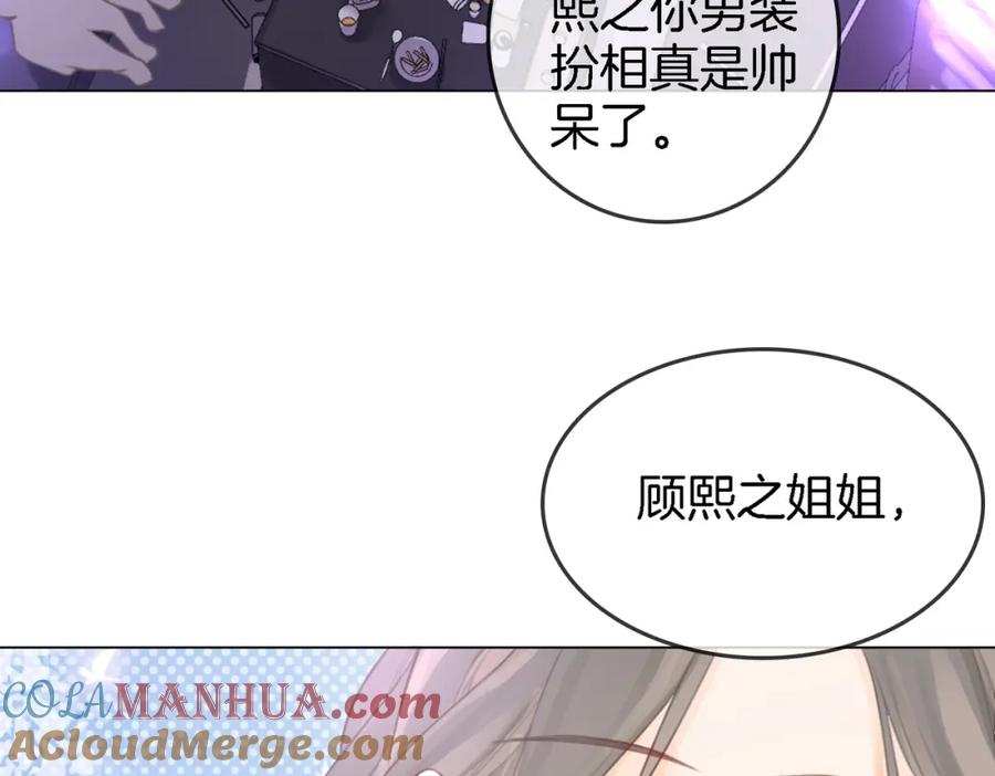 顾小姐和曲小姐 第11话 我不需要 第73页