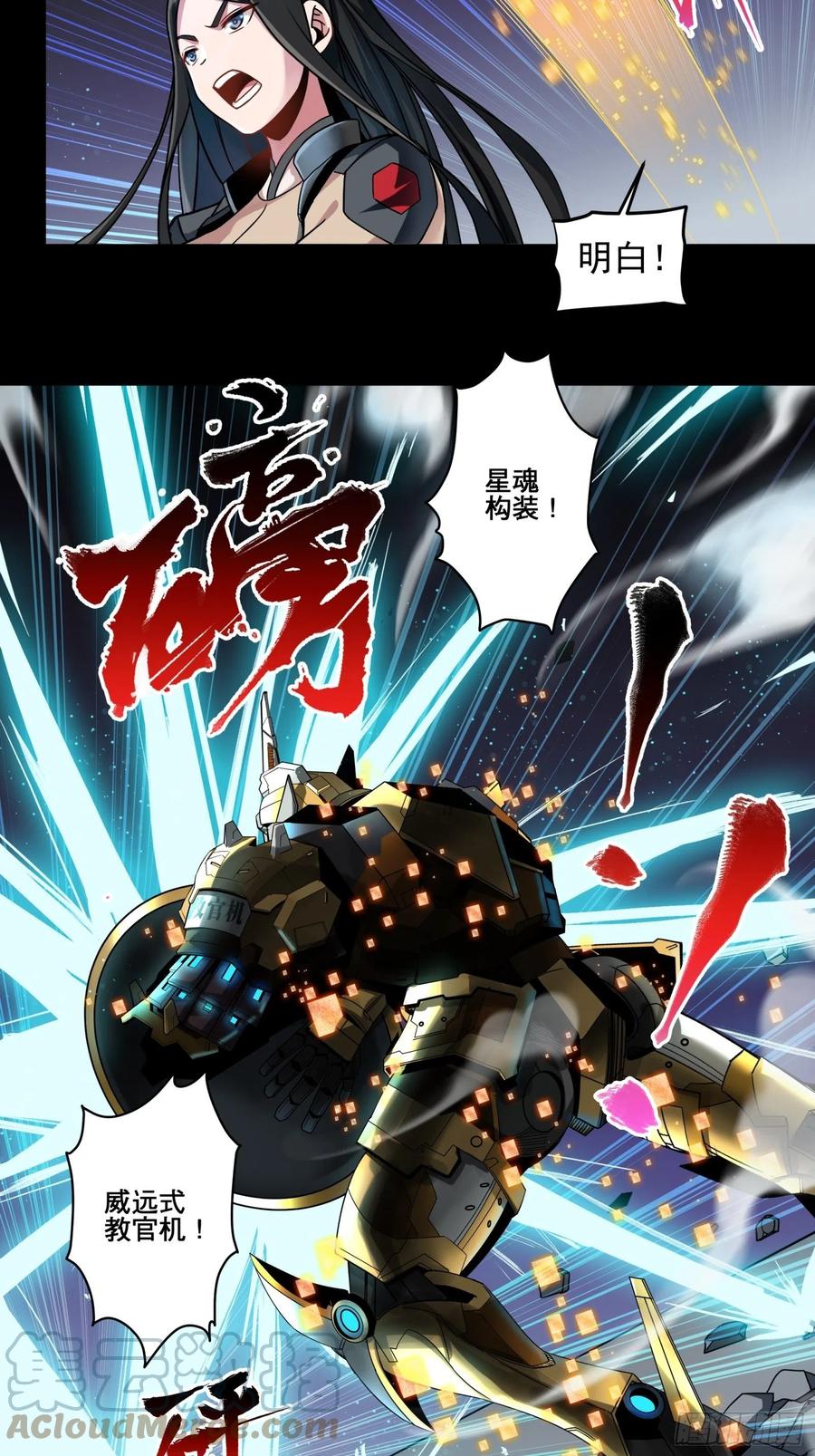 星甲魂将传 009话 反凶兽战阵 第9页