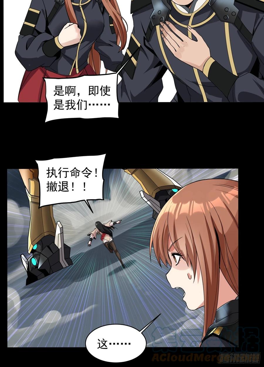 星甲魂将传 009话 反凶兽战阵 第17页