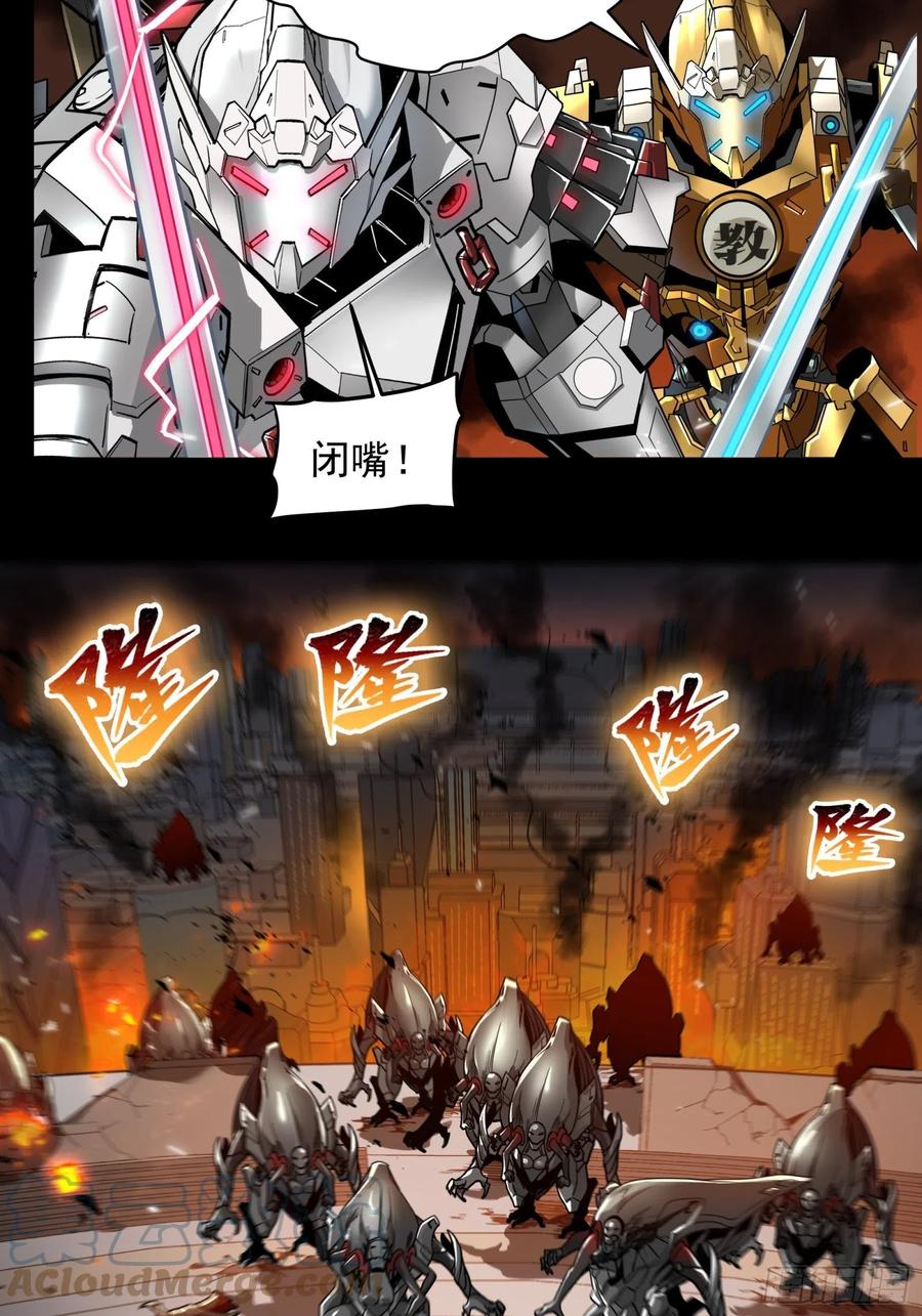 星甲魂将传 009话 反凶兽战阵 第23页